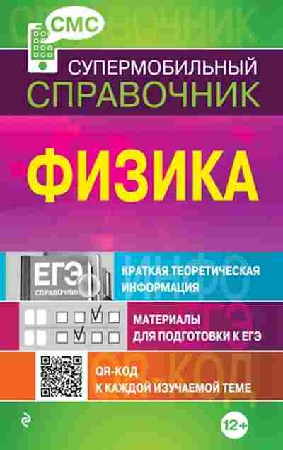 Книга Физика Лымарь А.В., б-4110, Баград.рф
